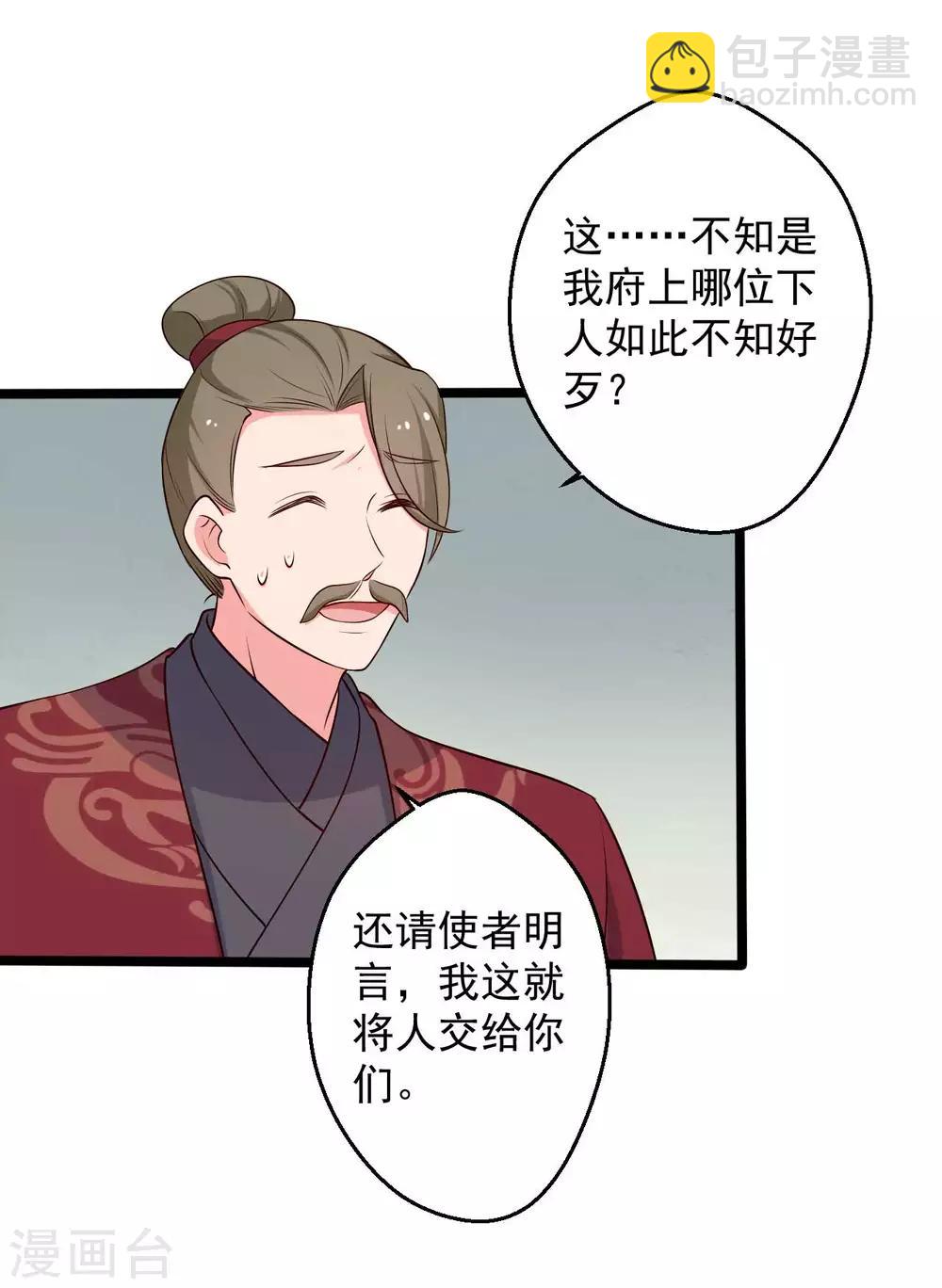 《农家娘子有喜了》第44话 给娘子出气 第7页