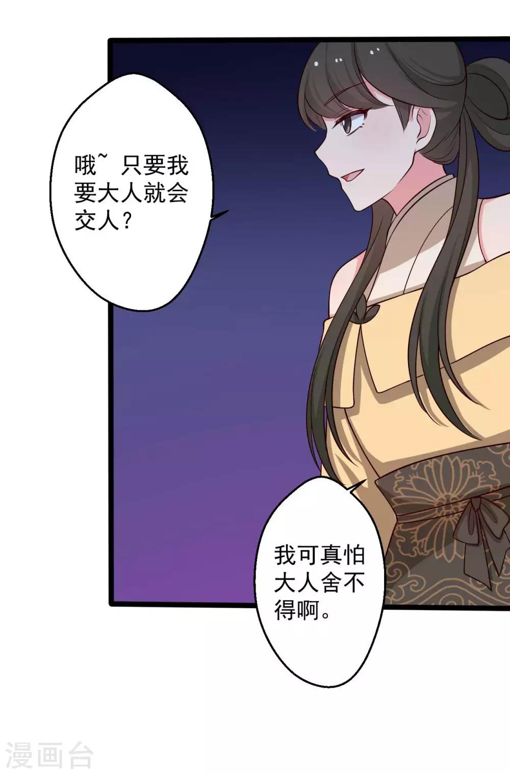 《农家娘子有喜了》第44话 给娘子出气 第8页