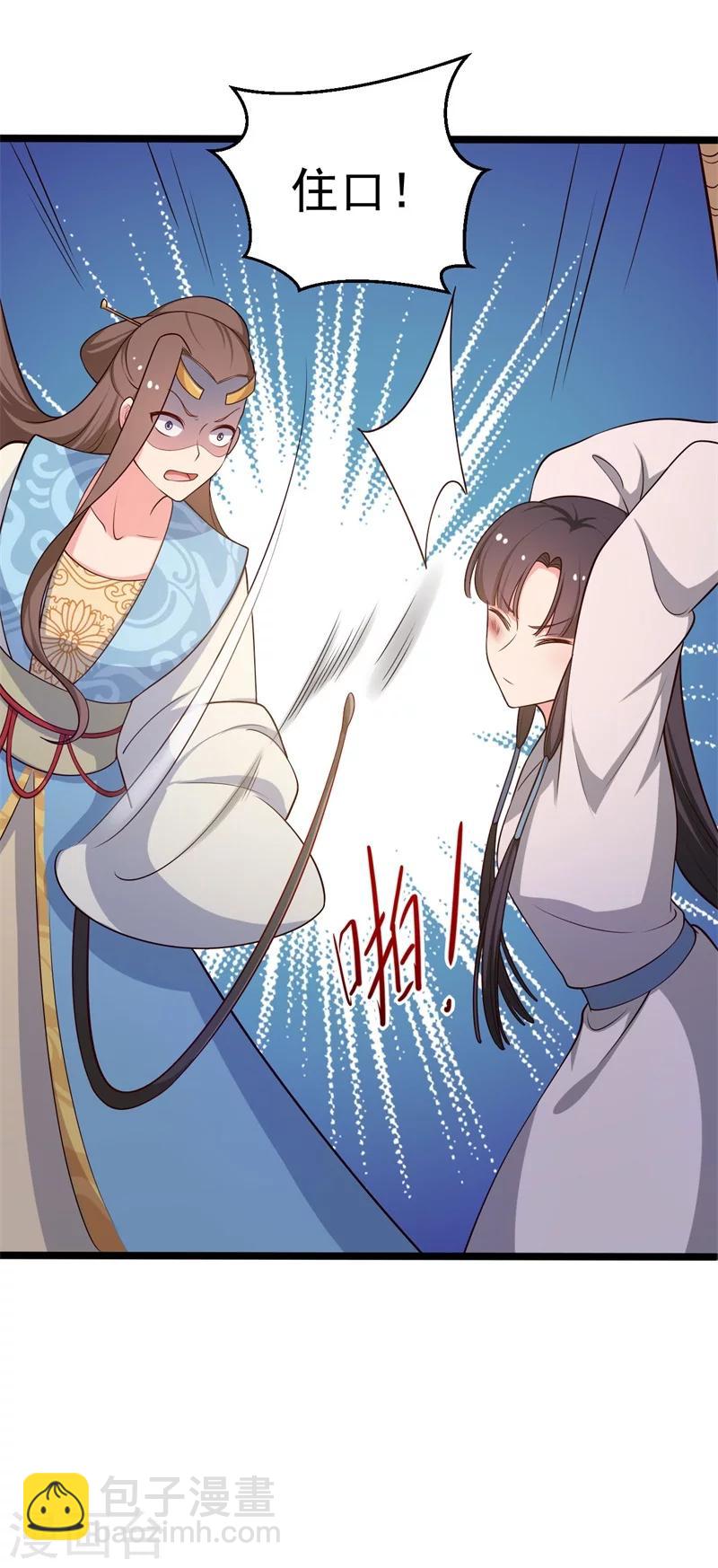 《农家娘子有喜了》第43话 娘子被杀了？！ 第10页