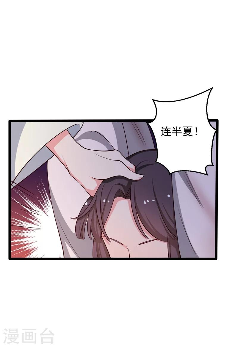 《农家娘子有喜了》第43话 娘子被杀了？！ 第13页