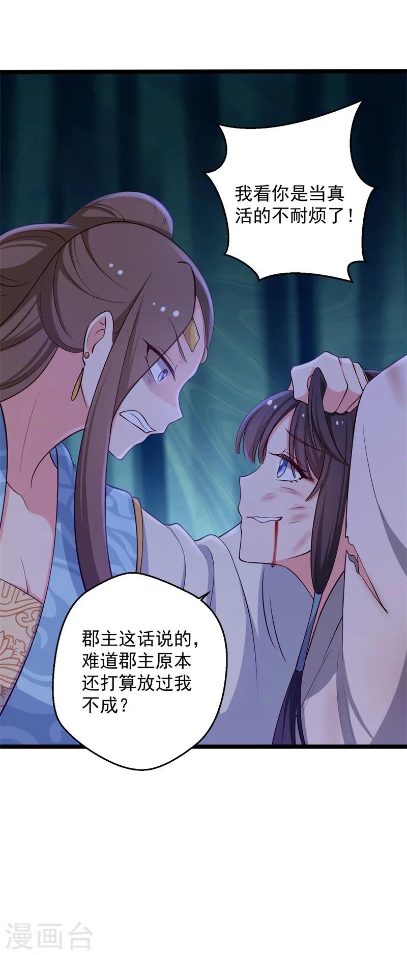 《农家娘子有喜了》第43话 娘子被杀了？！ 第14页