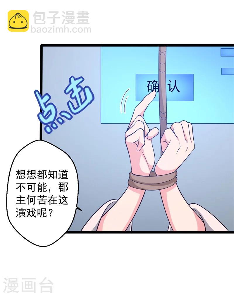 《农家娘子有喜了》第43话 娘子被杀了？！ 第15页