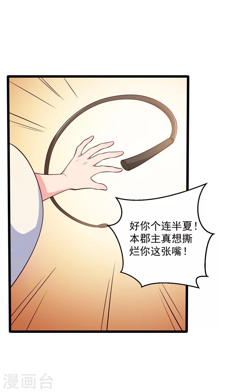 《农家娘子有喜了》第43话 娘子被杀了？！ 第16页