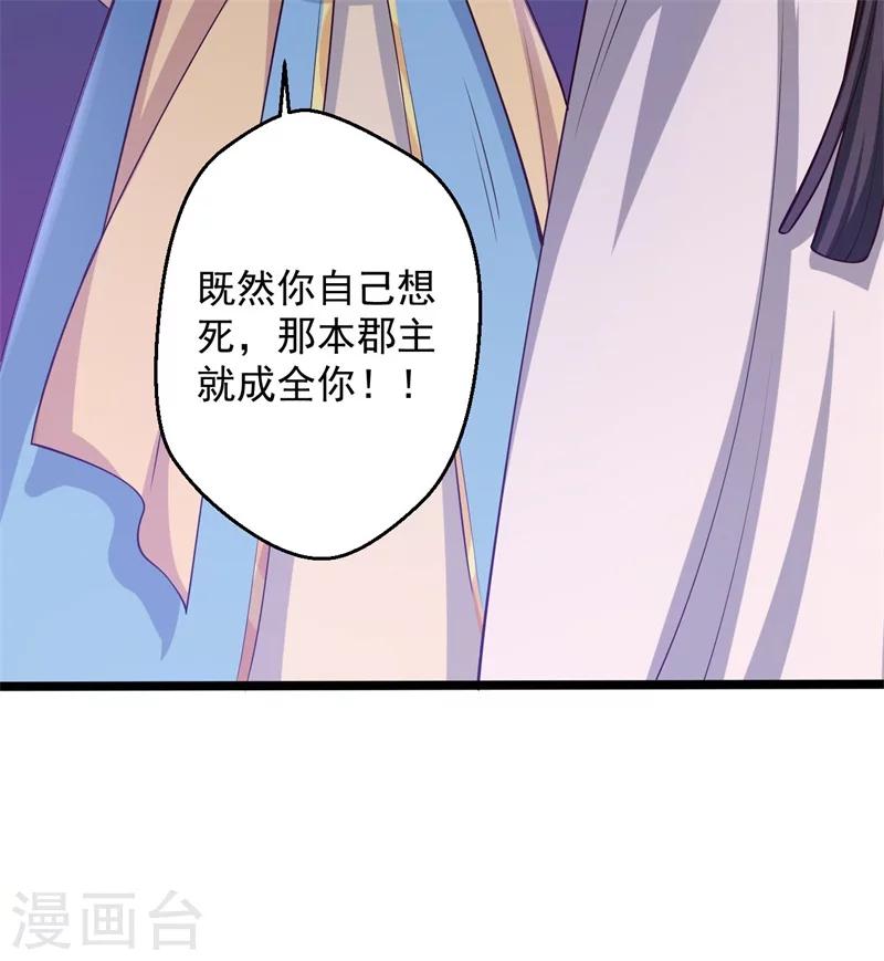 《农家娘子有喜了》第43话 娘子被杀了？！ 第18页