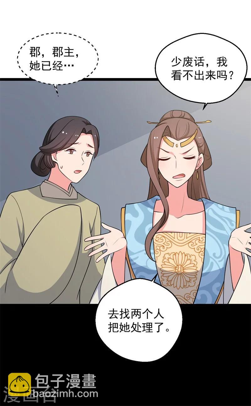 《农家娘子有喜了》第43话 娘子被杀了？！ 第20页