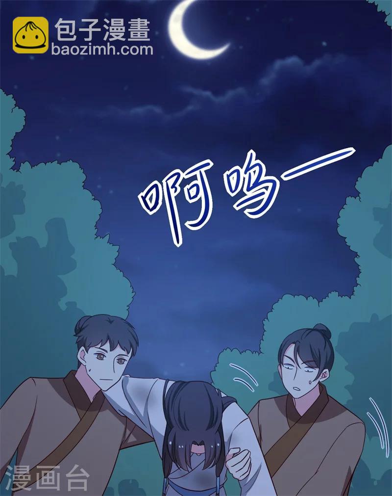 《农家娘子有喜了》第43话 娘子被杀了？！ 第22页