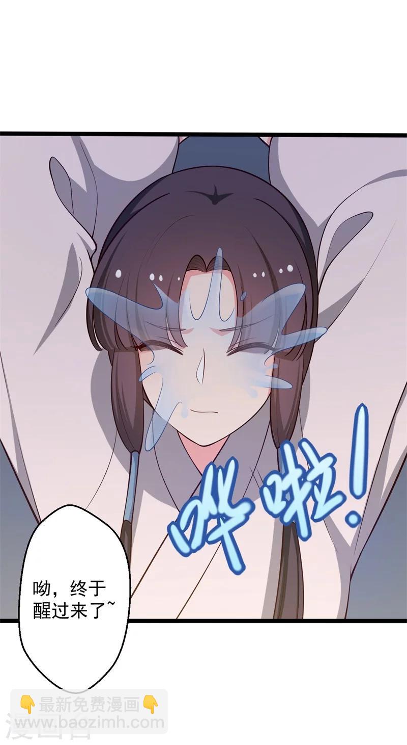 《农家娘子有喜了》第43话 娘子被杀了？！ 第2页