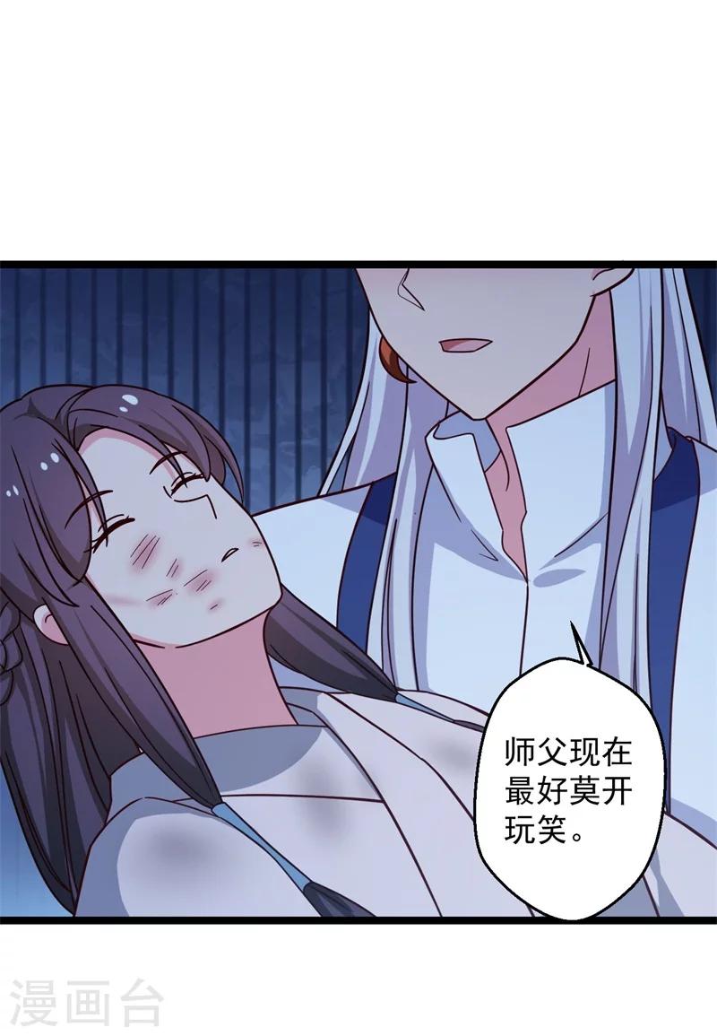 《农家娘子有喜了》第43话 娘子被杀了？！ 第33页