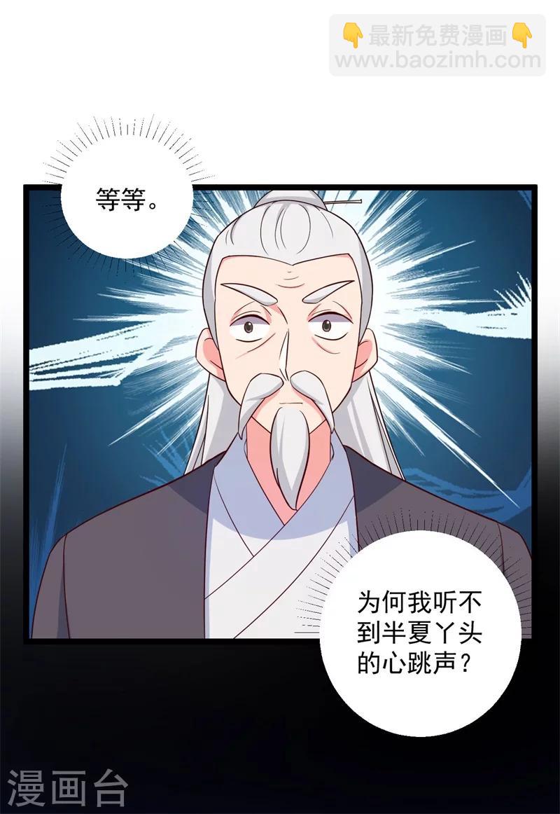 《农家娘子有喜了》第43话 娘子被杀了？！ 第37页