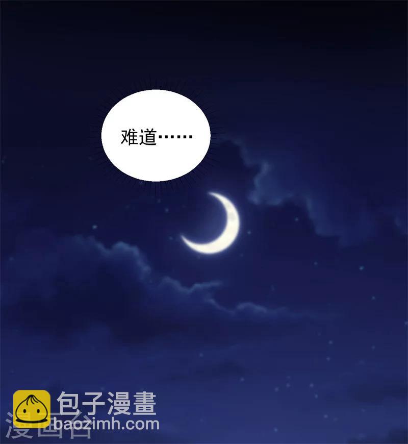 《农家娘子有喜了》第43话 娘子被杀了？！ 第38页