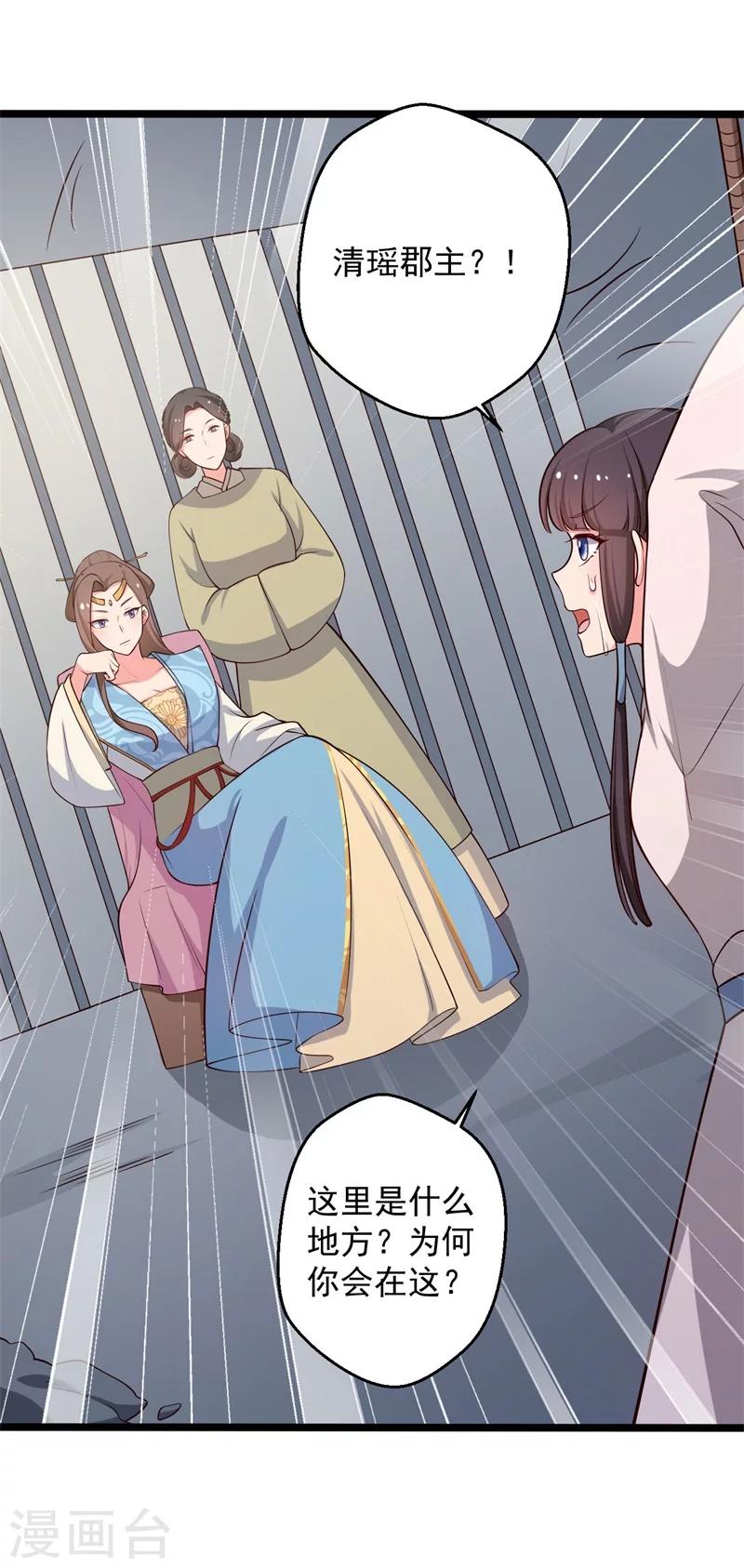 《农家娘子有喜了》第43话 娘子被杀了？！ 第3页