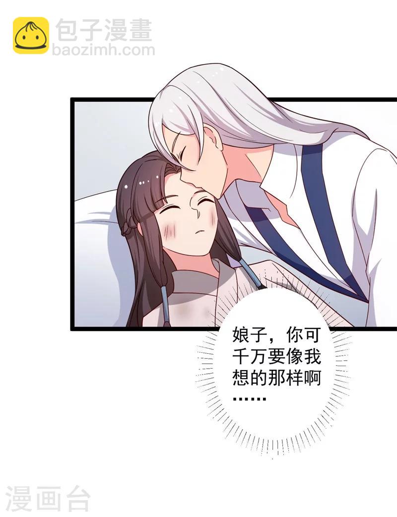 《农家娘子有喜了》第43话 娘子被杀了？！ 第42页