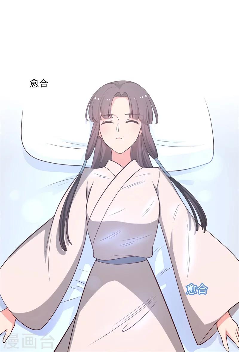 《农家娘子有喜了》第43话 娘子被杀了？！ 第43页
