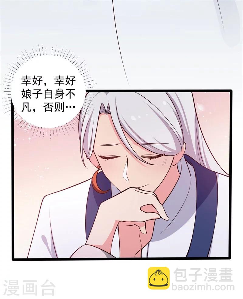 《农家娘子有喜了》第43话 娘子被杀了？！ 第45页