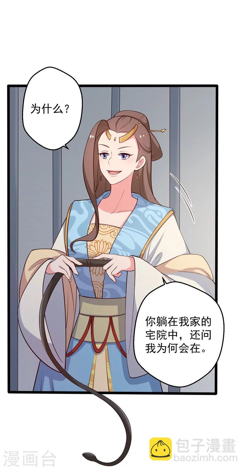 《农家娘子有喜了》第43话 娘子被杀了？！ 第4页