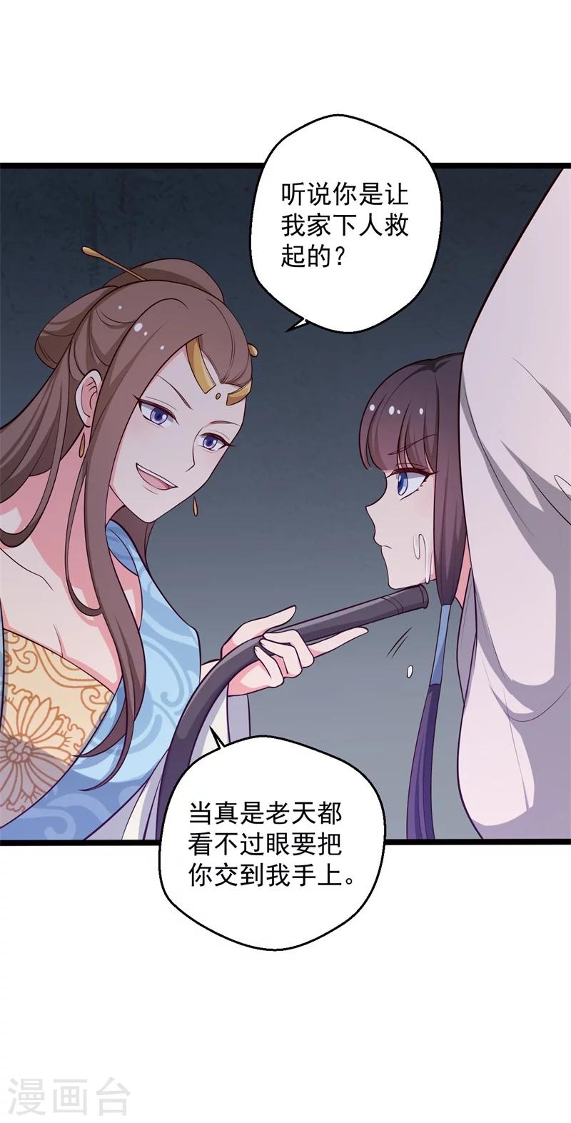 《农家娘子有喜了》第43话 娘子被杀了？！ 第5页