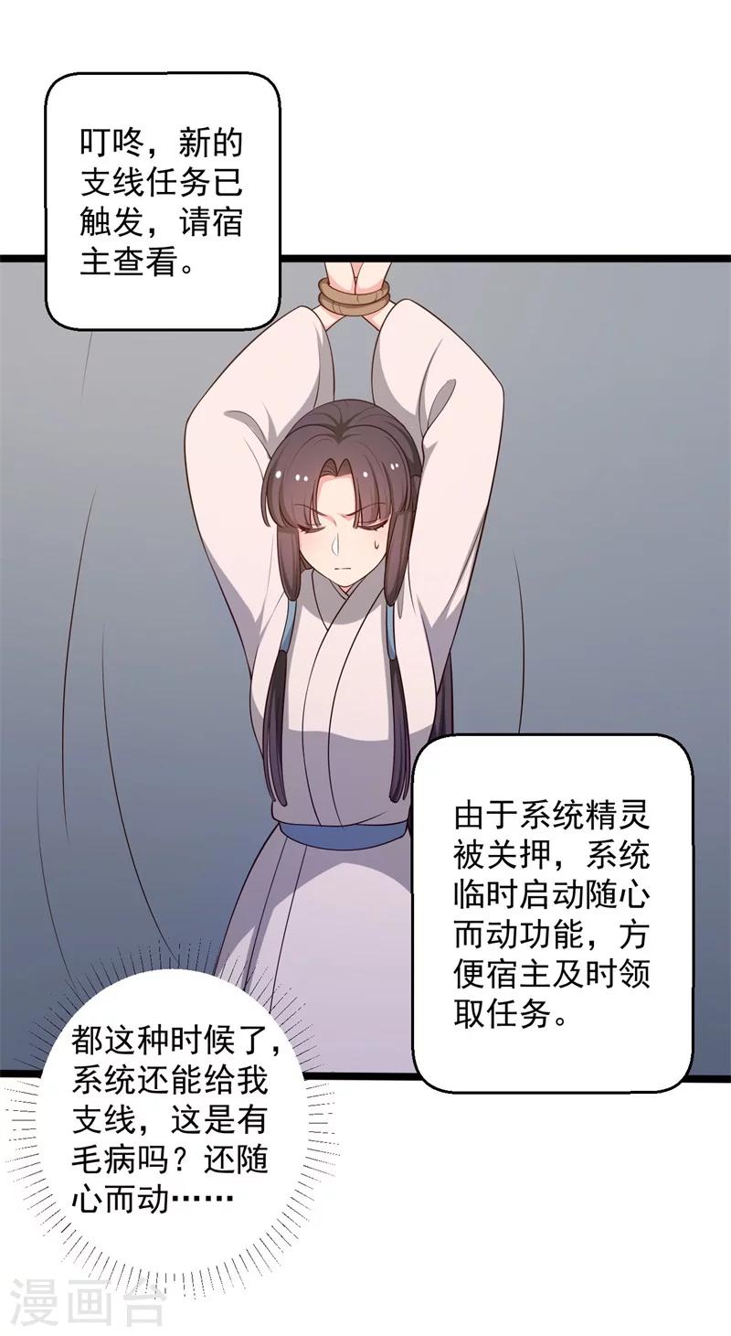 《农家娘子有喜了》第43话 娘子被杀了？！ 第6页
