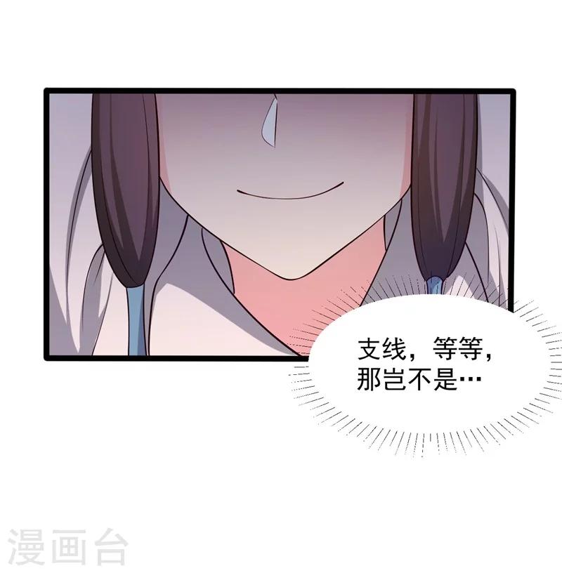 《农家娘子有喜了》第43话 娘子被杀了？！ 第7页
