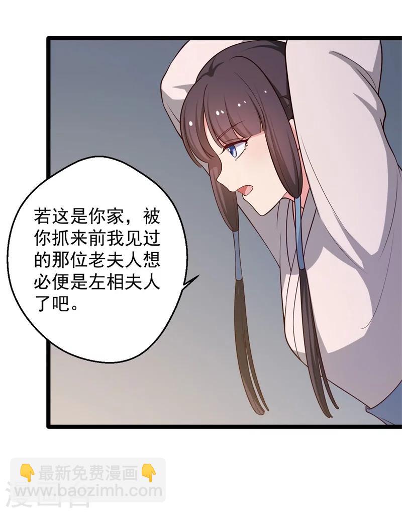 《农家娘子有喜了》第43话 娘子被杀了？！ 第8页