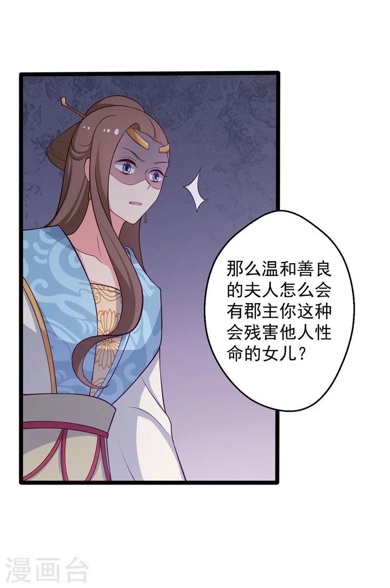 《农家娘子有喜了》第43话 娘子被杀了？！ 第9页