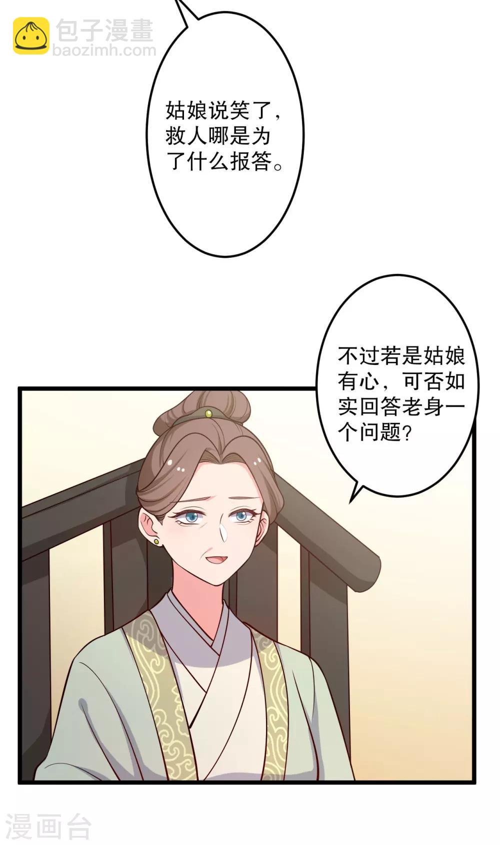《农家娘子有喜了》第42话 她一定是我女儿！ 第10页