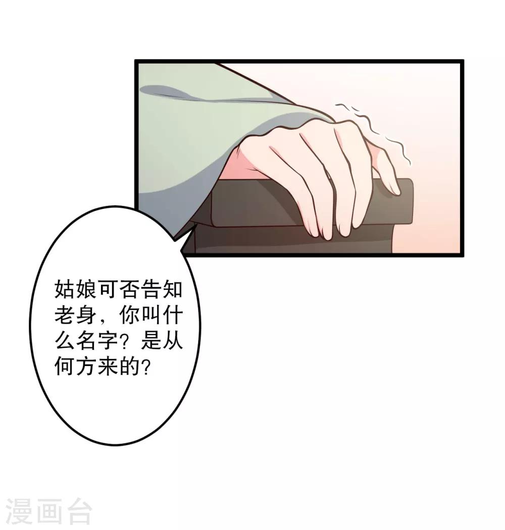 《农家娘子有喜了》第42话 她一定是我女儿！ 第11页