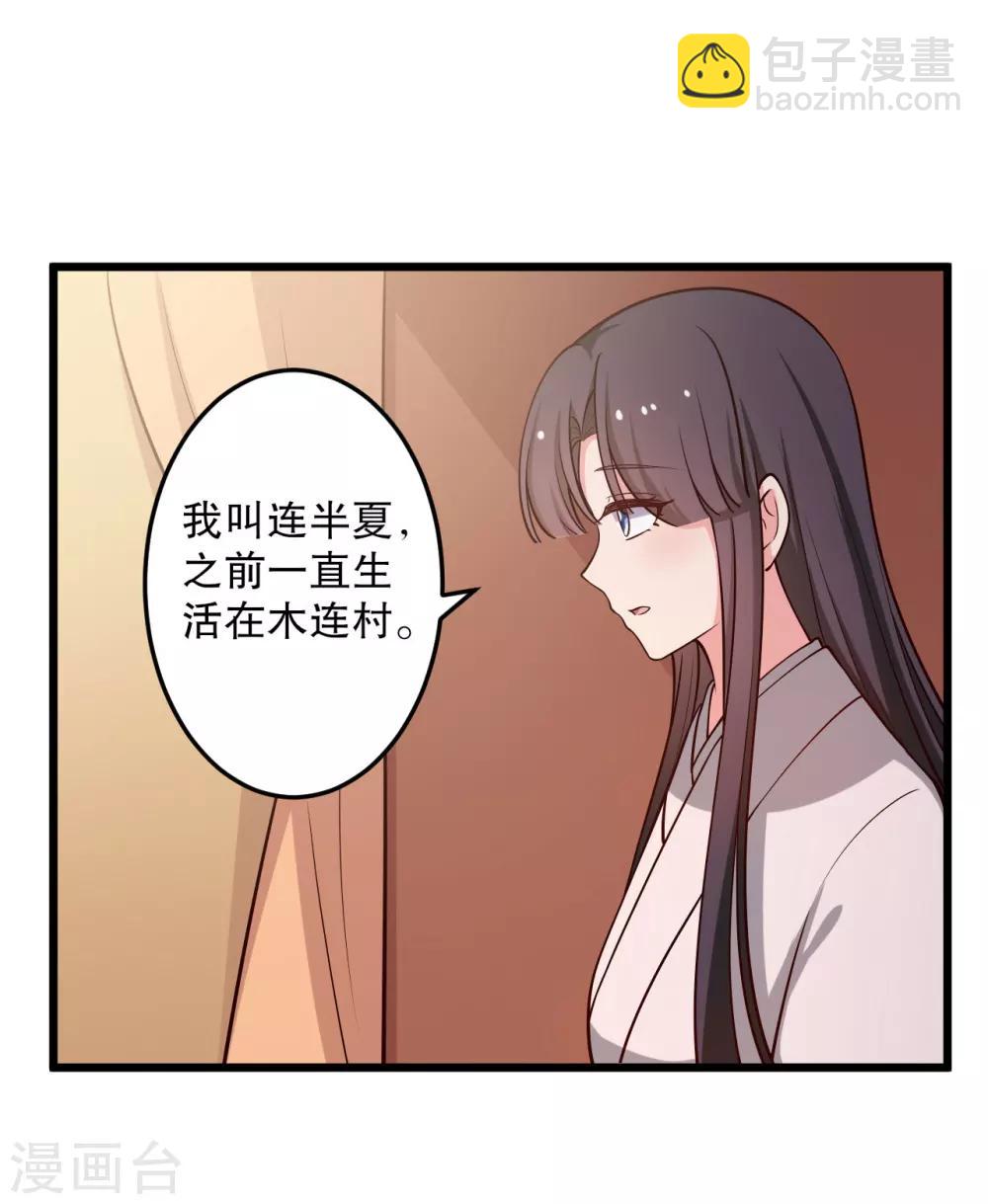 《农家娘子有喜了》第42话 她一定是我女儿！ 第12页