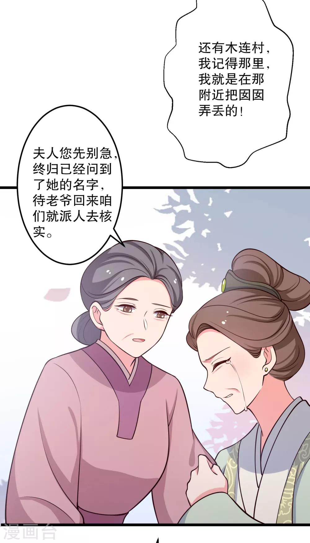 《农家娘子有喜了》第42话 她一定是我女儿！ 第18页