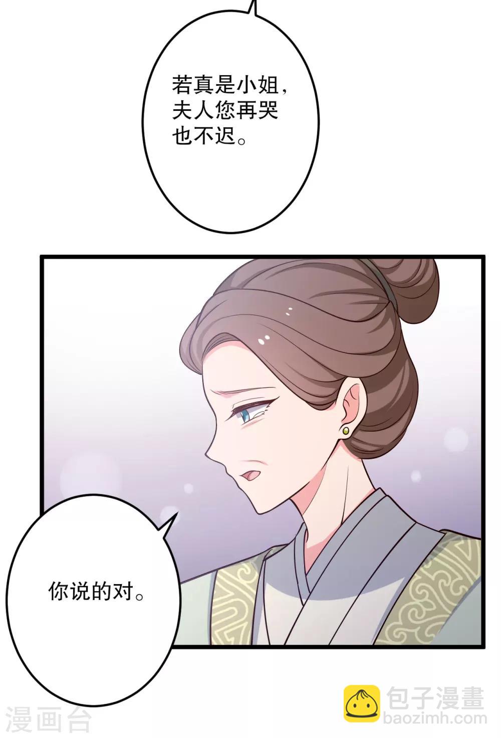 《农家娘子有喜了》第42话 她一定是我女儿！ 第19页