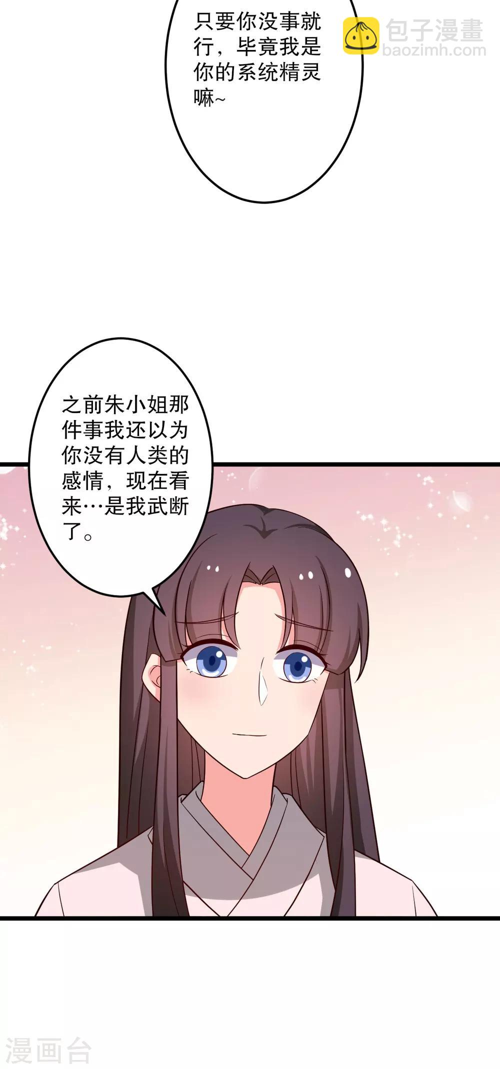 《农家娘子有喜了》第42话 她一定是我女儿！ 第28页
