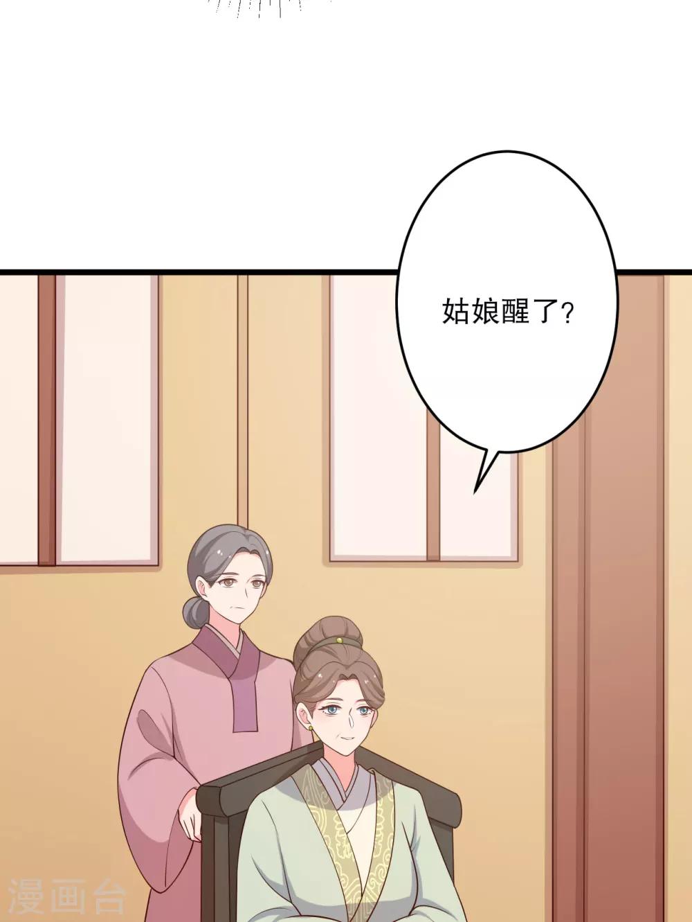 《农家娘子有喜了》第42话 她一定是我女儿！ 第4页