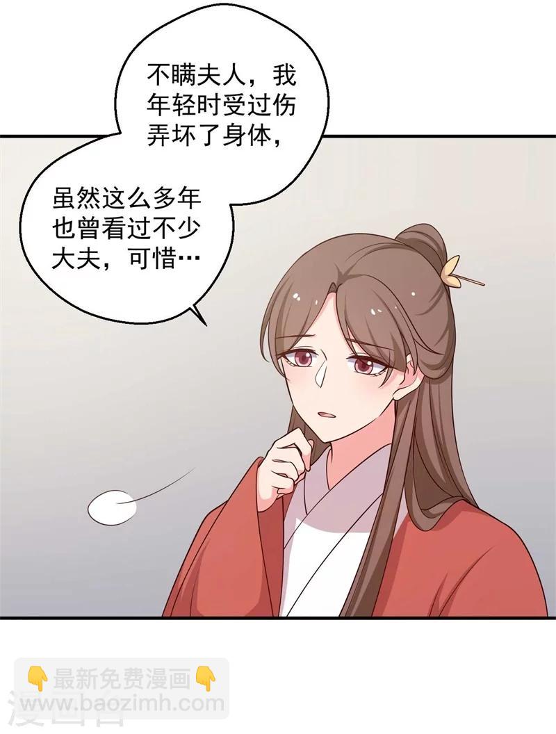 《农家娘子有喜了》第47话 我竟然相信顾寒？！ 第10页