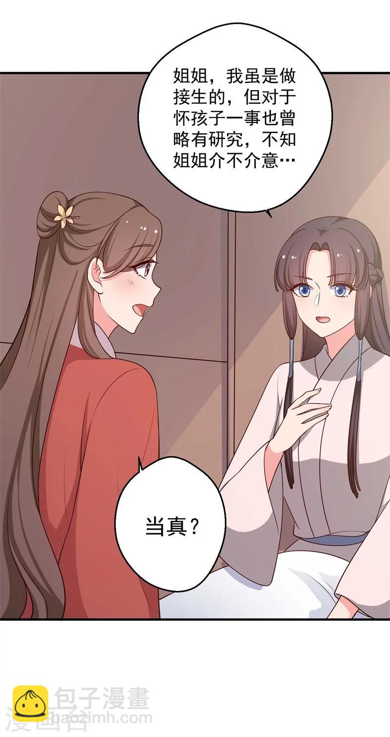 《农家娘子有喜了》第47话 我竟然相信顾寒？！ 第11页