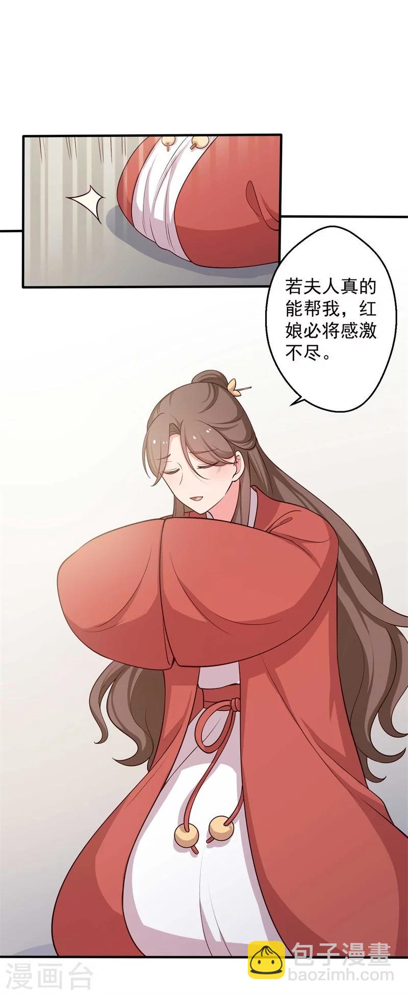 《农家娘子有喜了》第47话 我竟然相信顾寒？！ 第12页