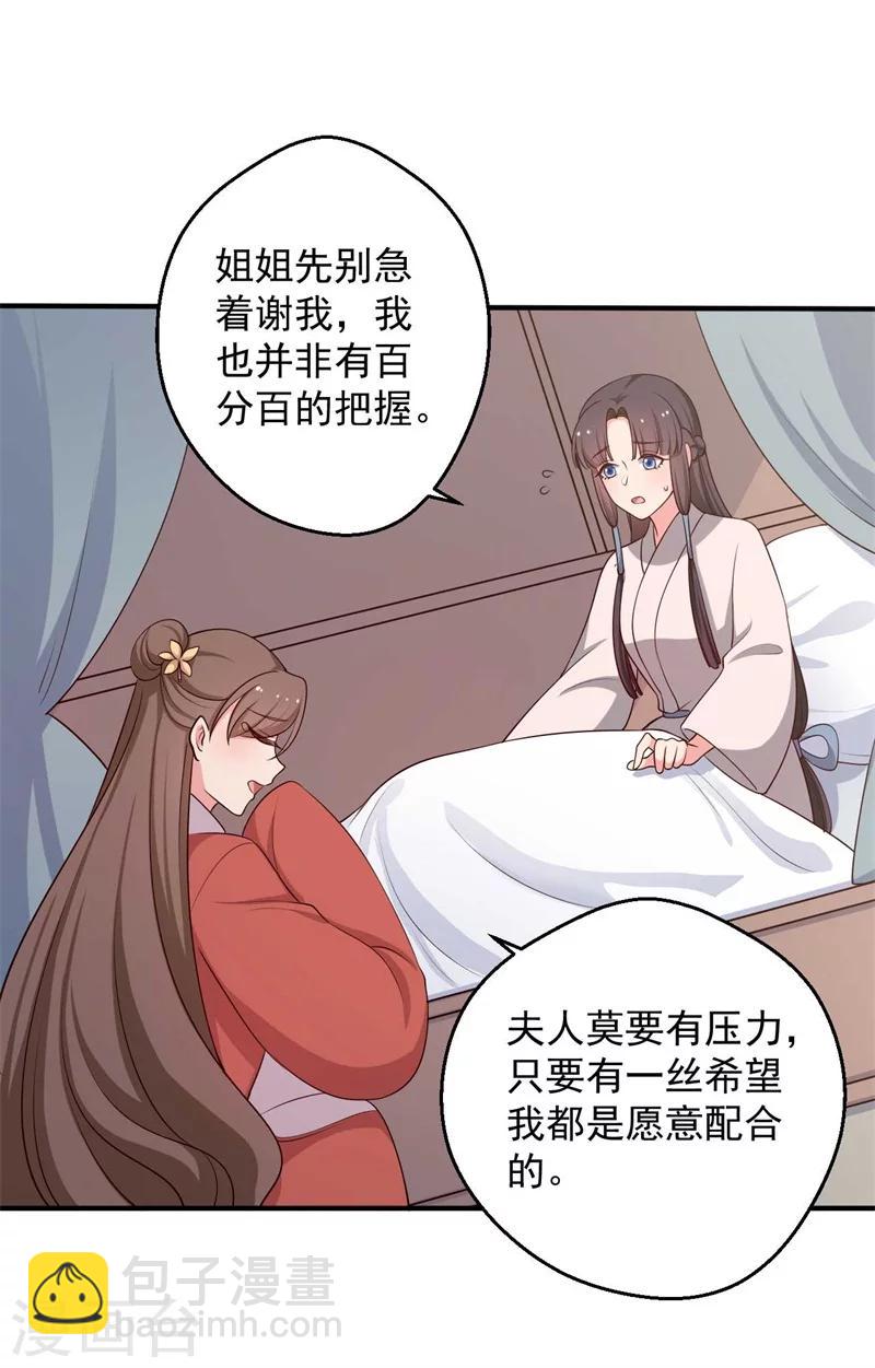 《农家娘子有喜了》第47话 我竟然相信顾寒？！ 第13页