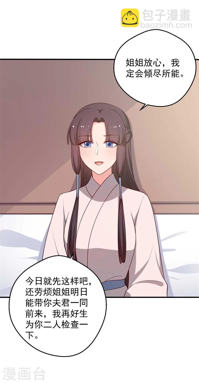 《农家娘子有喜了》第47话 我竟然相信顾寒？！ 第14页