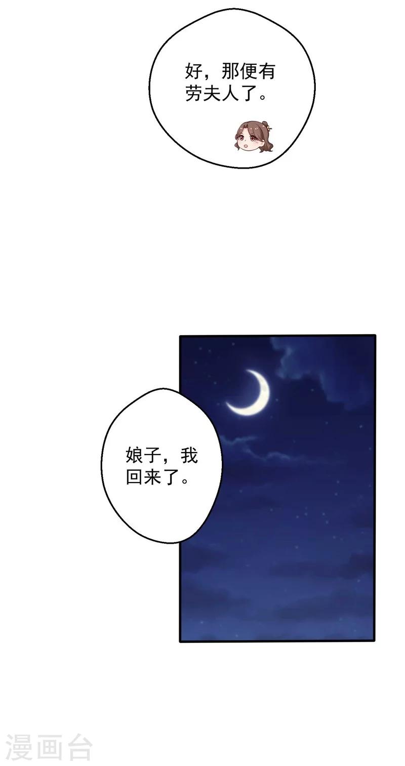 《农家娘子有喜了》第47话 我竟然相信顾寒？！ 第15页