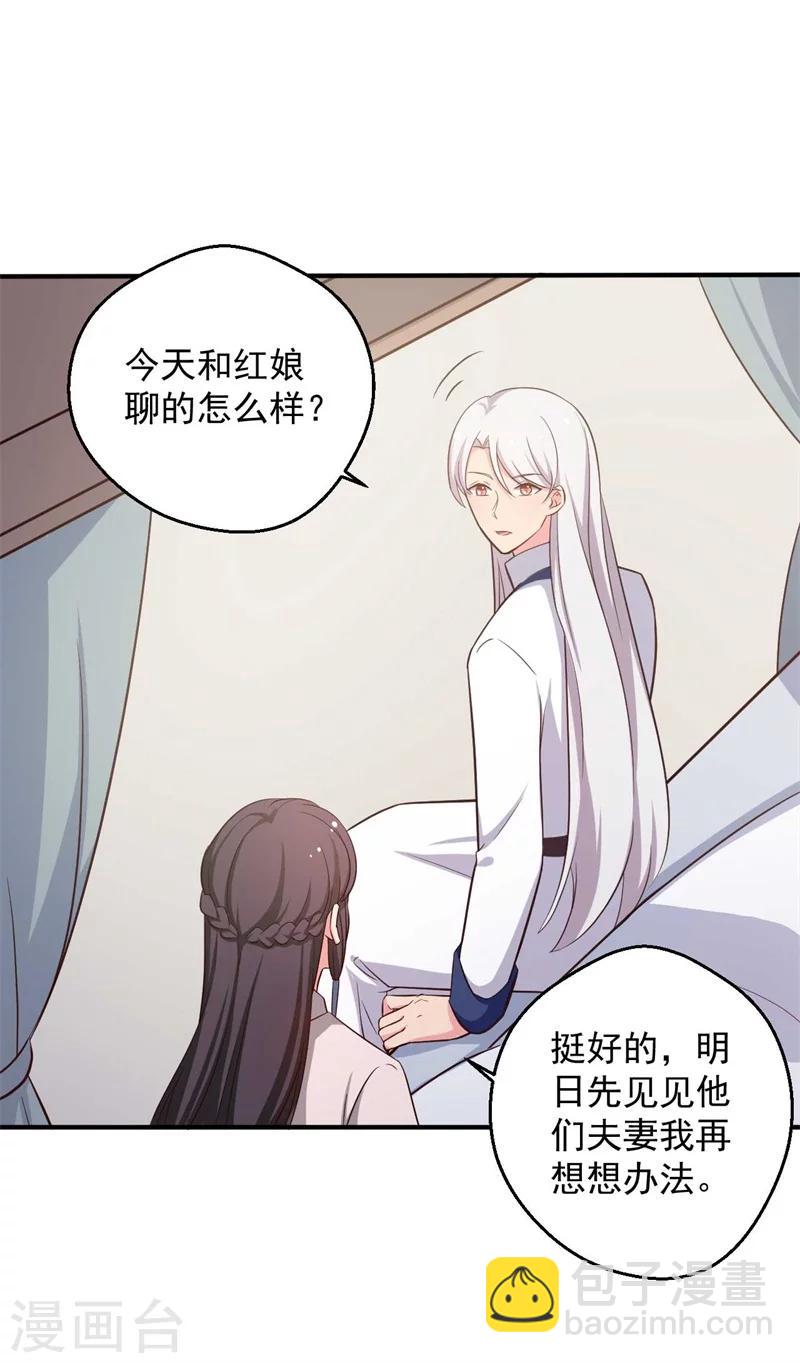 《农家娘子有喜了》第47话 我竟然相信顾寒？！ 第16页