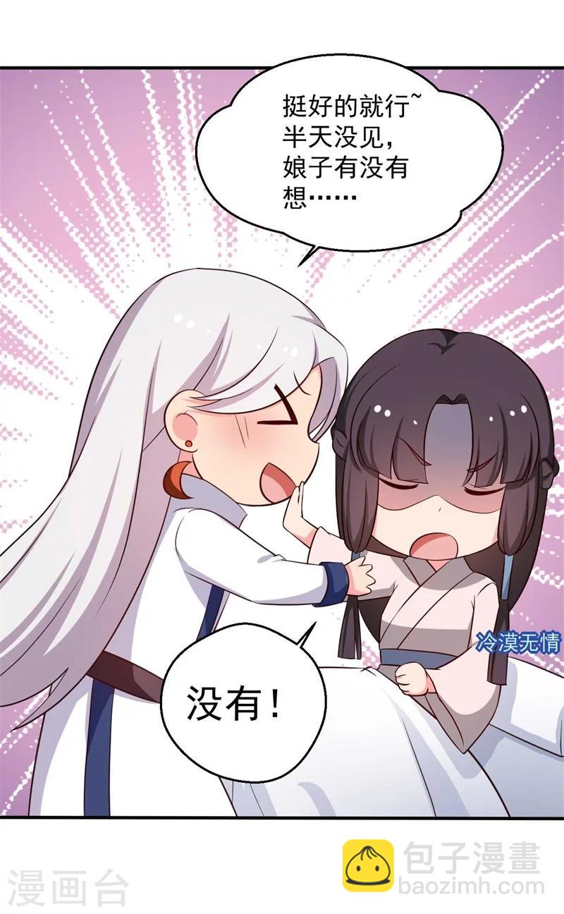 《农家娘子有喜了》第47话 我竟然相信顾寒？！ 第17页