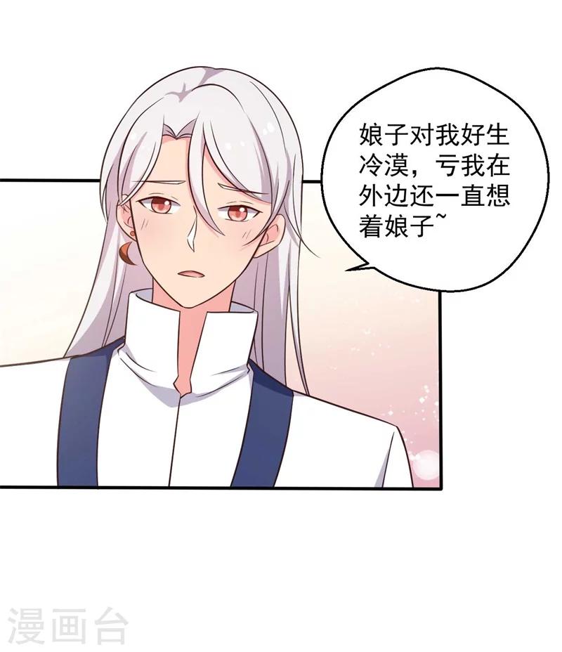 《农家娘子有喜了》第47话 我竟然相信顾寒？！ 第18页