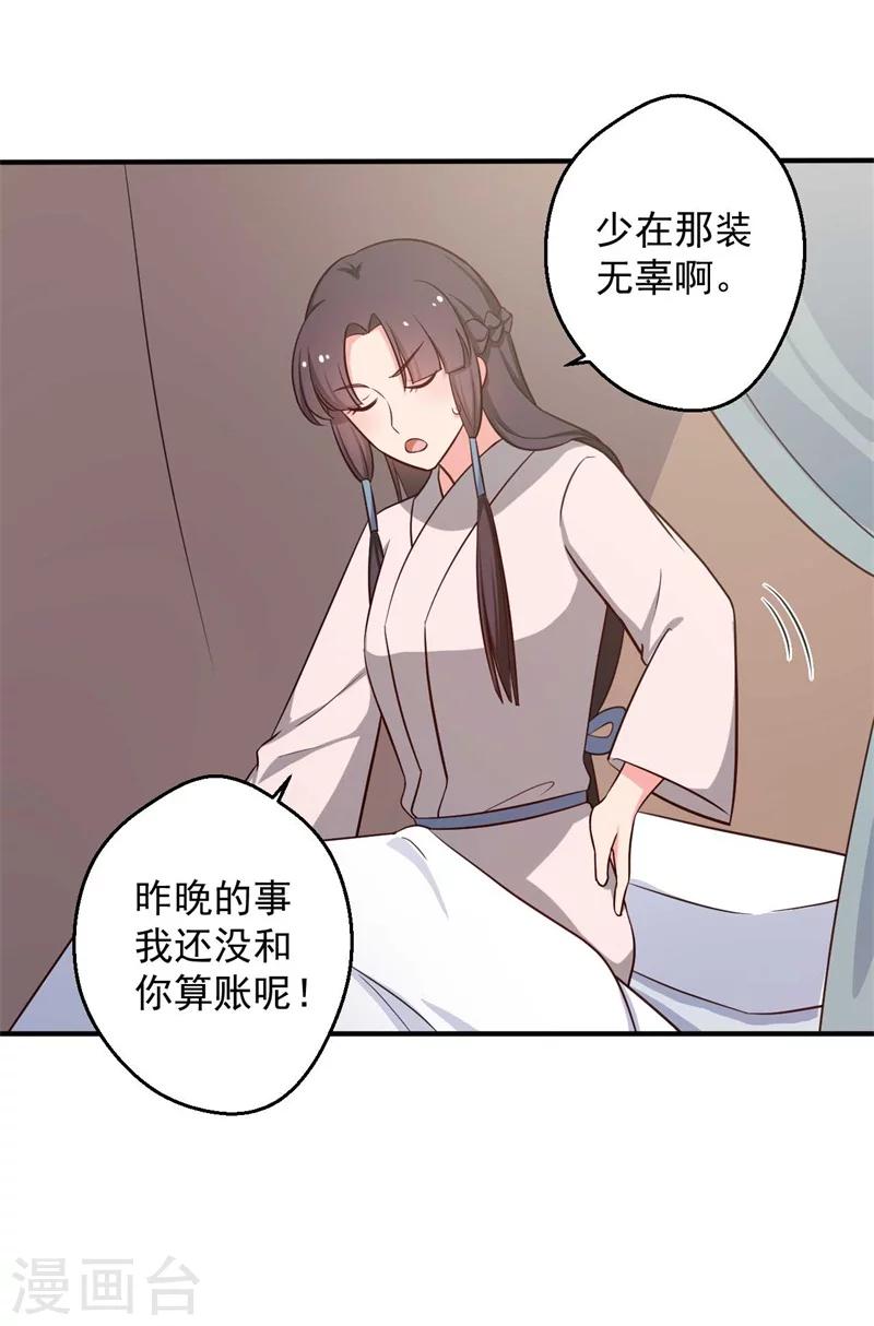 《农家娘子有喜了》第47话 我竟然相信顾寒？！ 第19页
