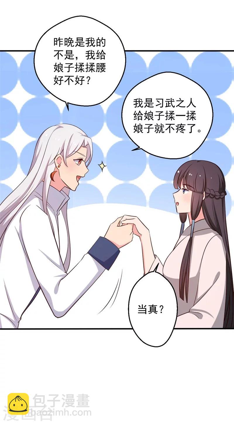 《农家娘子有喜了》第47话 我竟然相信顾寒？！ 第20页