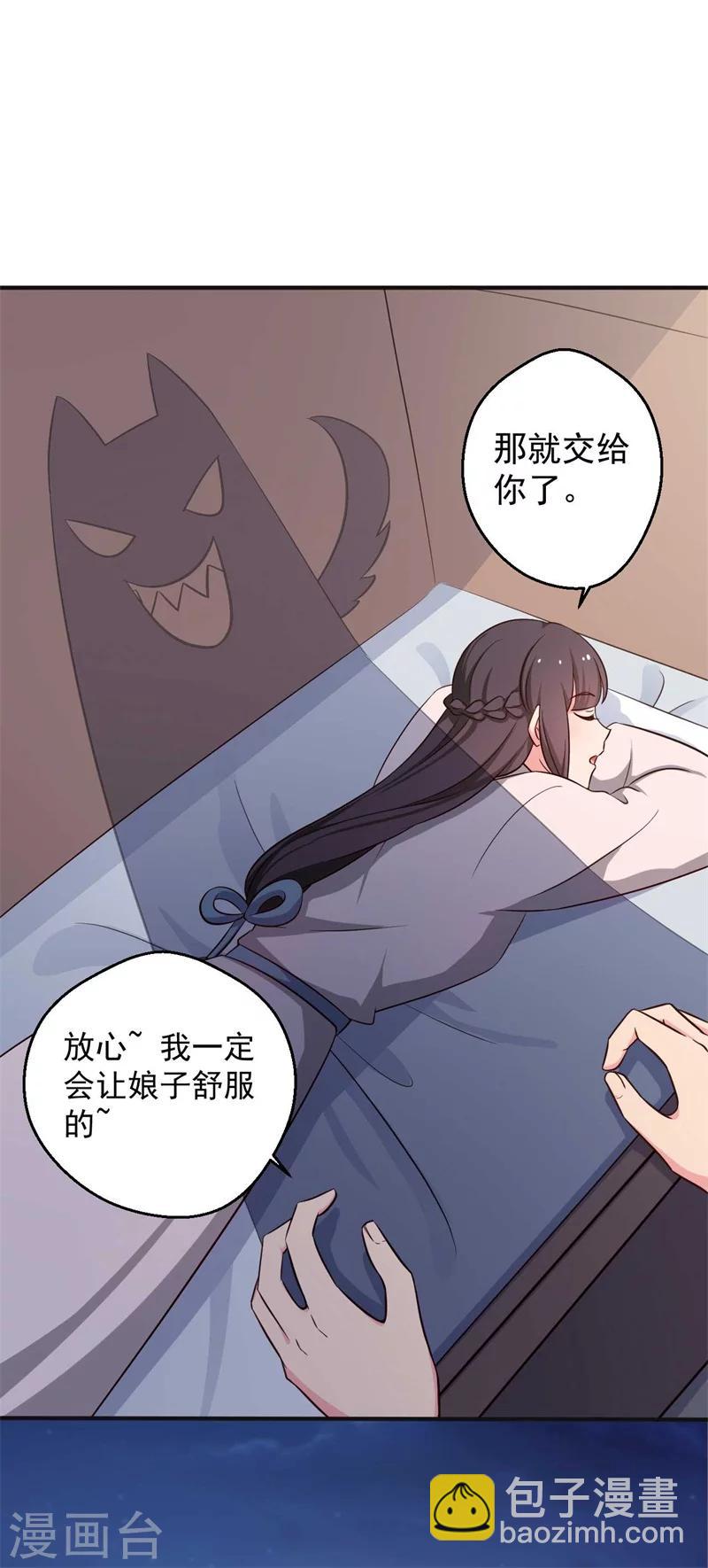 《农家娘子有喜了》第47话 我竟然相信顾寒？！ 第21页