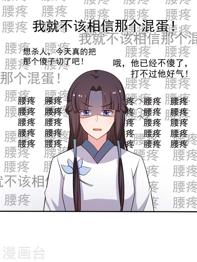 《农家娘子有喜了》第47话 我竟然相信顾寒？！ 第23页