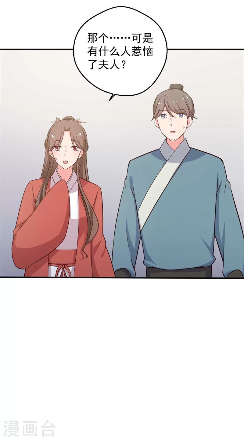 《农家娘子有喜了》第47话 我竟然相信顾寒？！ 第24页