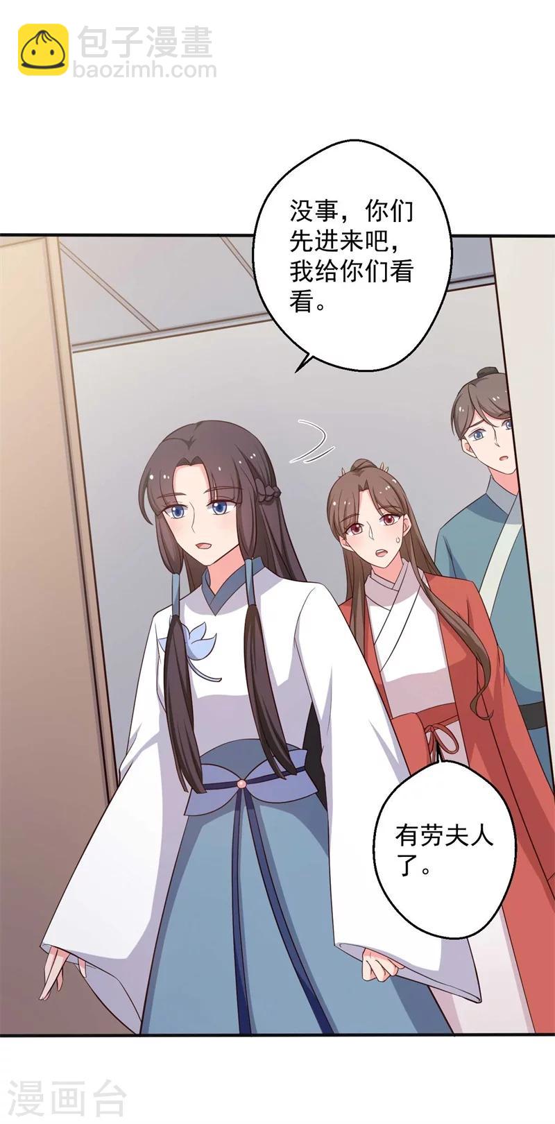 《农家娘子有喜了》第47话 我竟然相信顾寒？！ 第25页