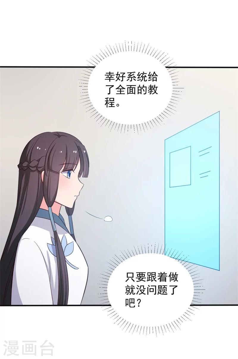 《农家娘子有喜了》第47话 我竟然相信顾寒？！ 第26页