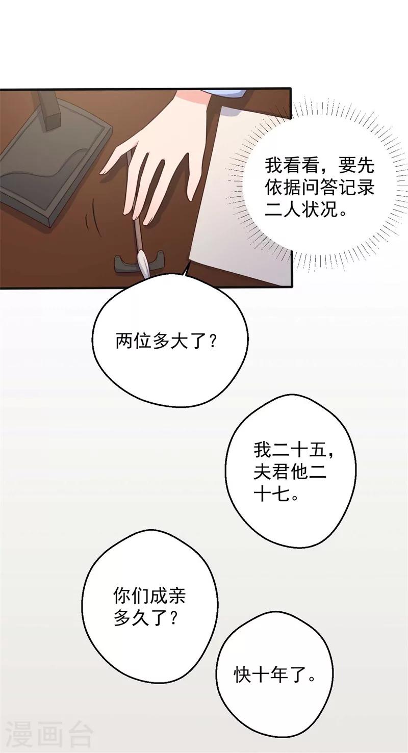 《农家娘子有喜了》第47话 我竟然相信顾寒？！ 第27页