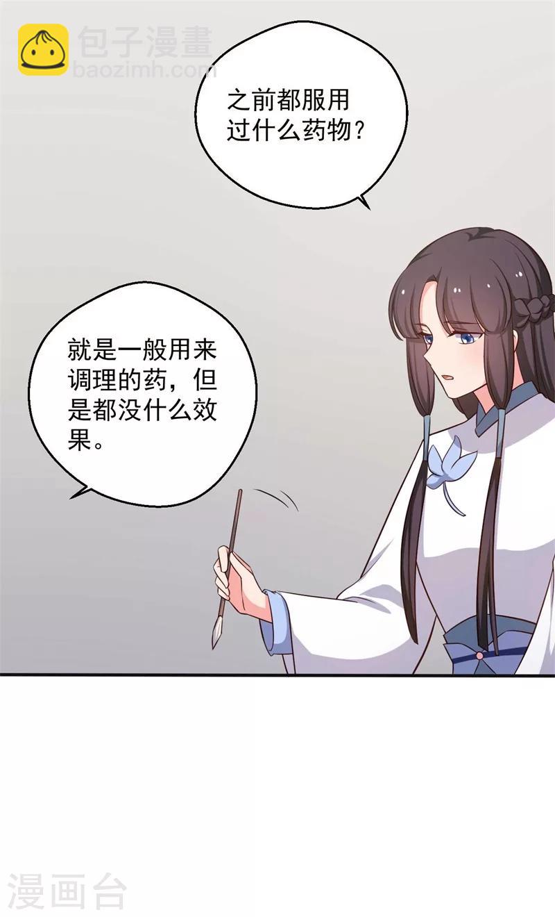 《农家娘子有喜了》第47话 我竟然相信顾寒？！ 第28页