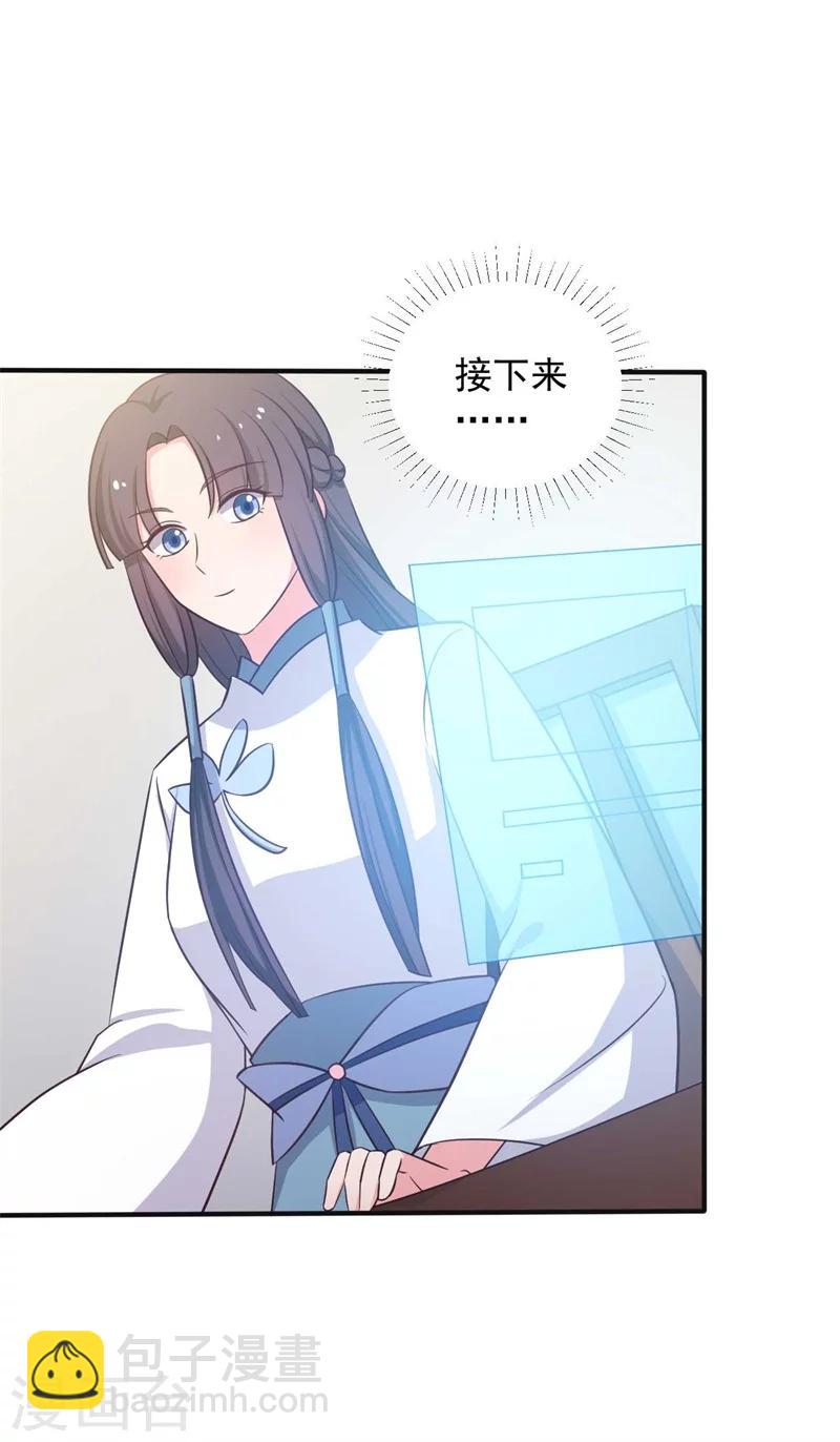 《农家娘子有喜了》第47话 我竟然相信顾寒？！ 第29页